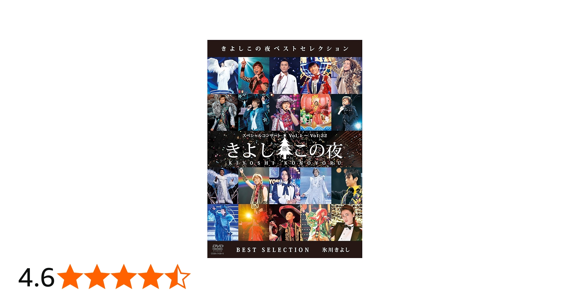 Amazon.co.jp: きよしこの夜 ベストセレクション [DVD] : 氷川きよし: DVD