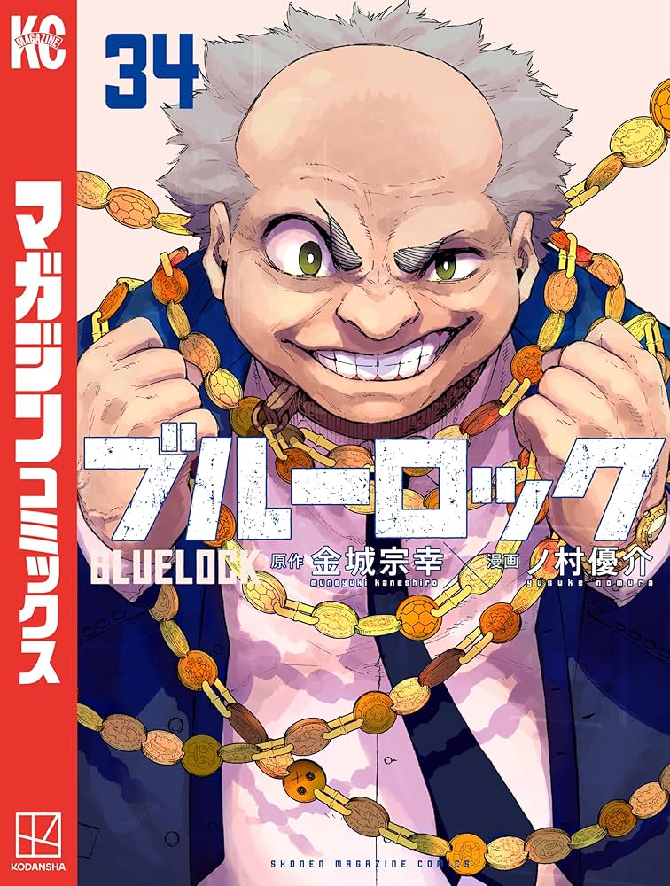 Amazon.co.jp: ブルーロック（34） (週刊少年マガジンコミックス