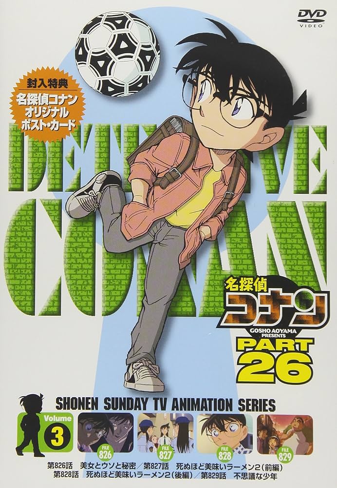Amazon.co.jp: 名探偵コナン PART26 Vol.3 [DVD] : 青山剛昌, 高山