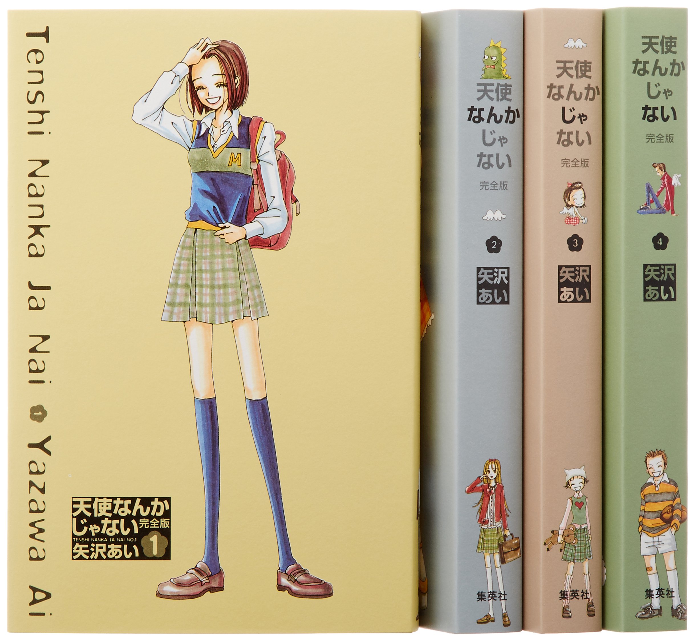 Amazon.co.jp: 天使なんかじゃない 完全版全4巻 完結セット (愛蔵版