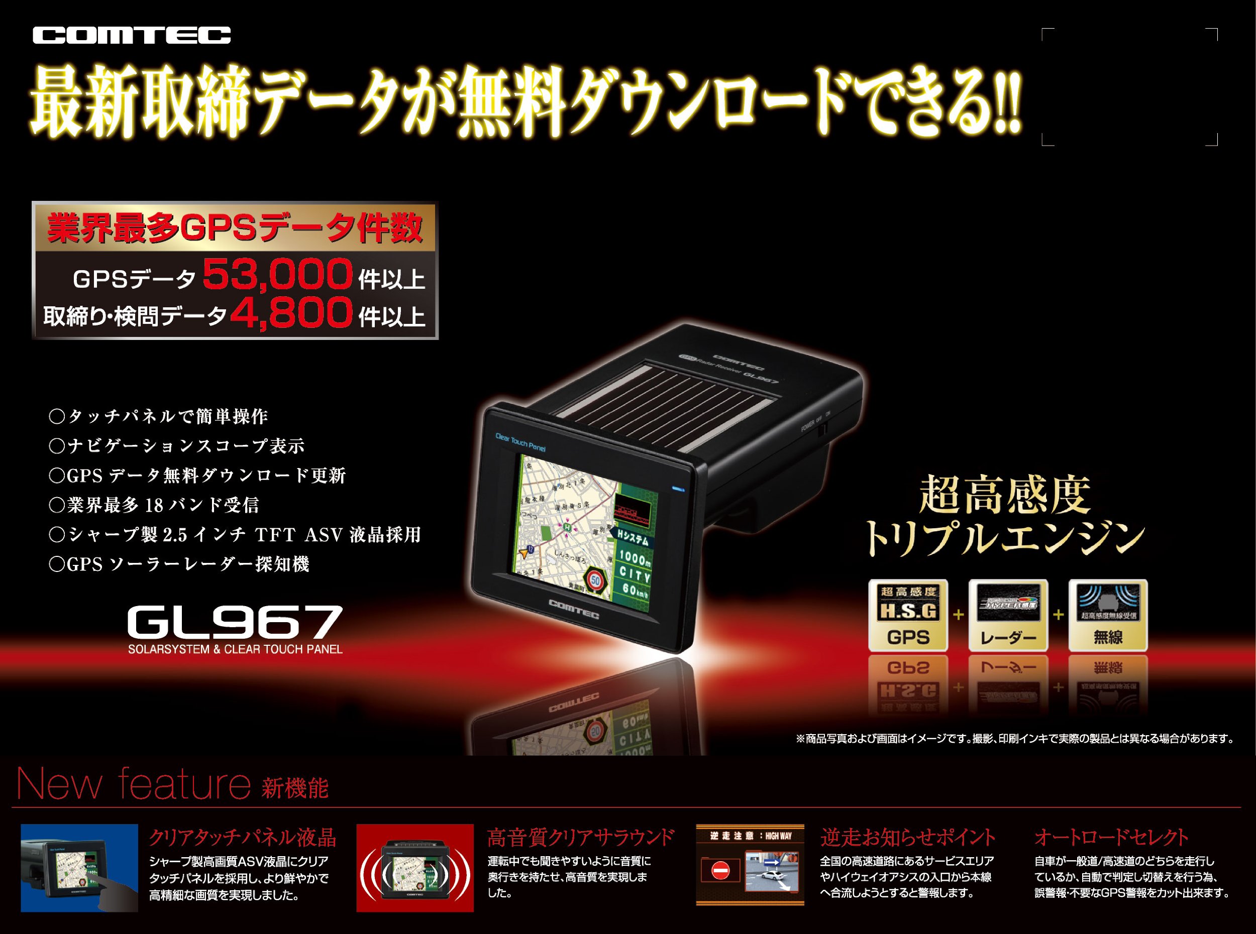 Amazon | コムテック GPSレーダー探知機 GL967 | レーダー探知機本体