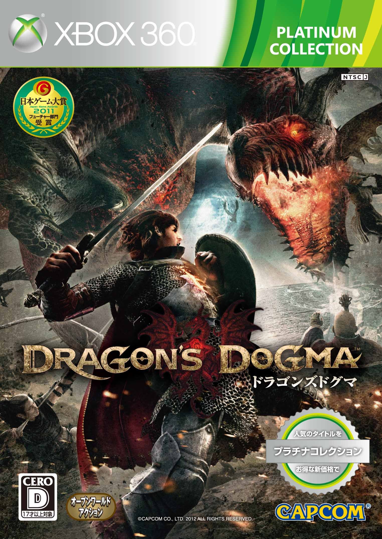 Amazon.co.jp: ドラゴンズドグマ (Xbox 360 プラチナコレクション