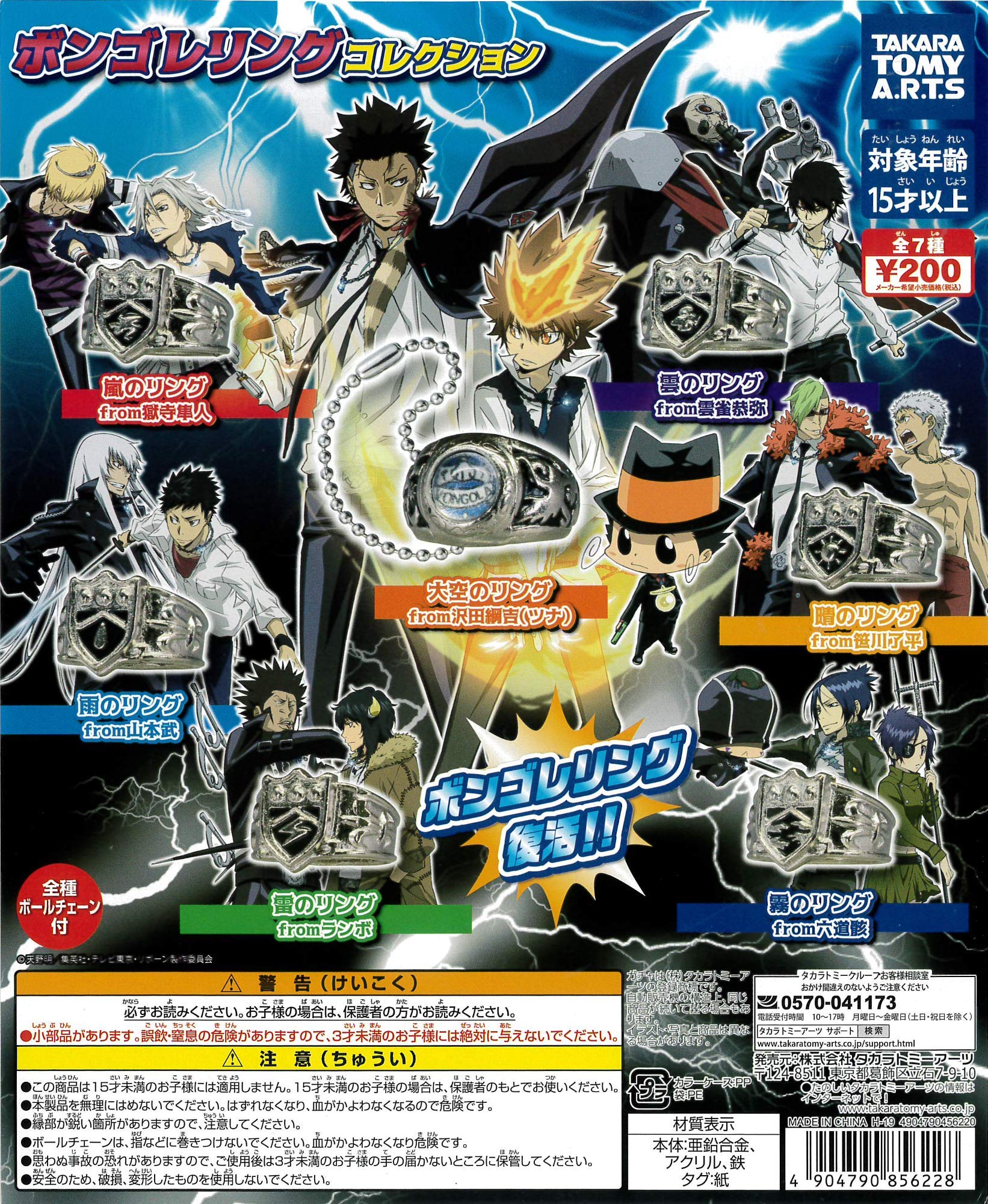 Amazon | 家庭教師ヒットマンREBORN！ ボンゴレリングコレクション 全