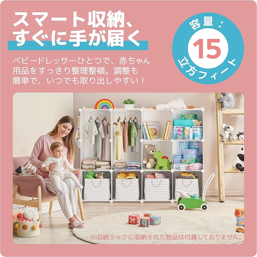 Amazon.co.jp: CUBEDIY ベビークローゼット収納ラック（ ベビー用