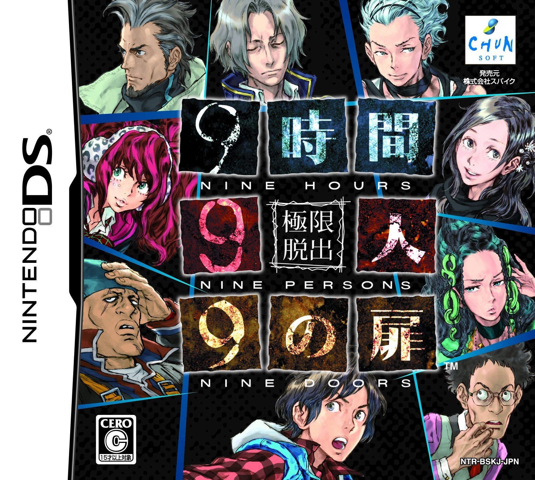 Amazon | 極限脱出 9時間9人9の扉 | ゲームソフト