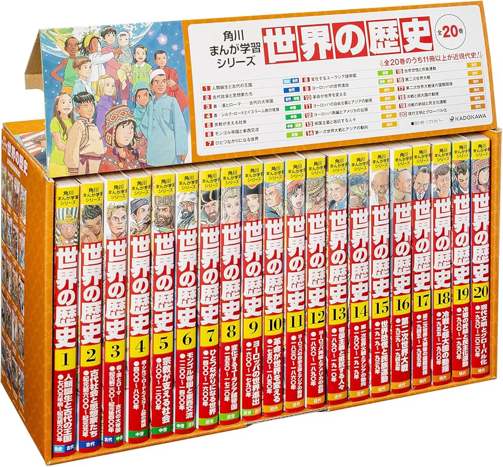 Amazon.co.jp: 角川まんが学習シリーズ 世界の歴史 全20巻定番セット