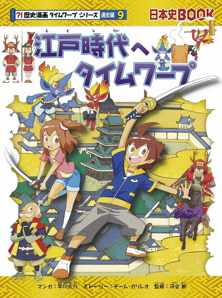 Amazon.co.jp: 歴史漫画タイムワープシリーズ 通史編【全14巻セット】+