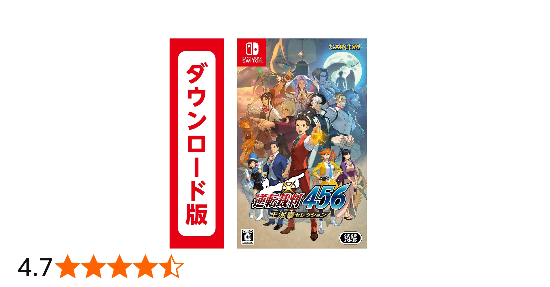 Amazon.co.jp: 逆転裁判456 王泥喜セレクション|オンラインコード版