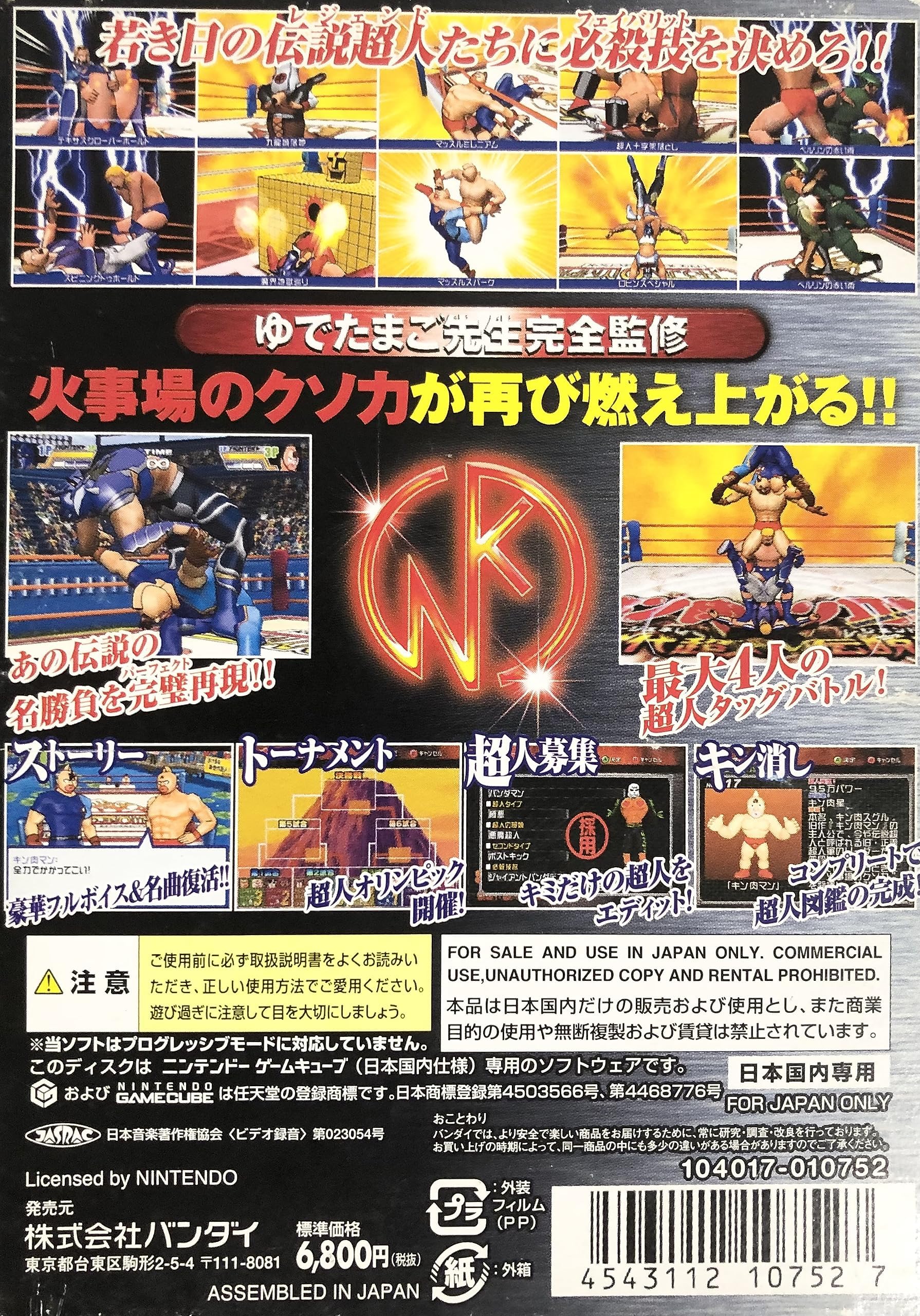 Amazon | キン肉マンII世 新世代超人VS伝説超人 | ゲームソフト