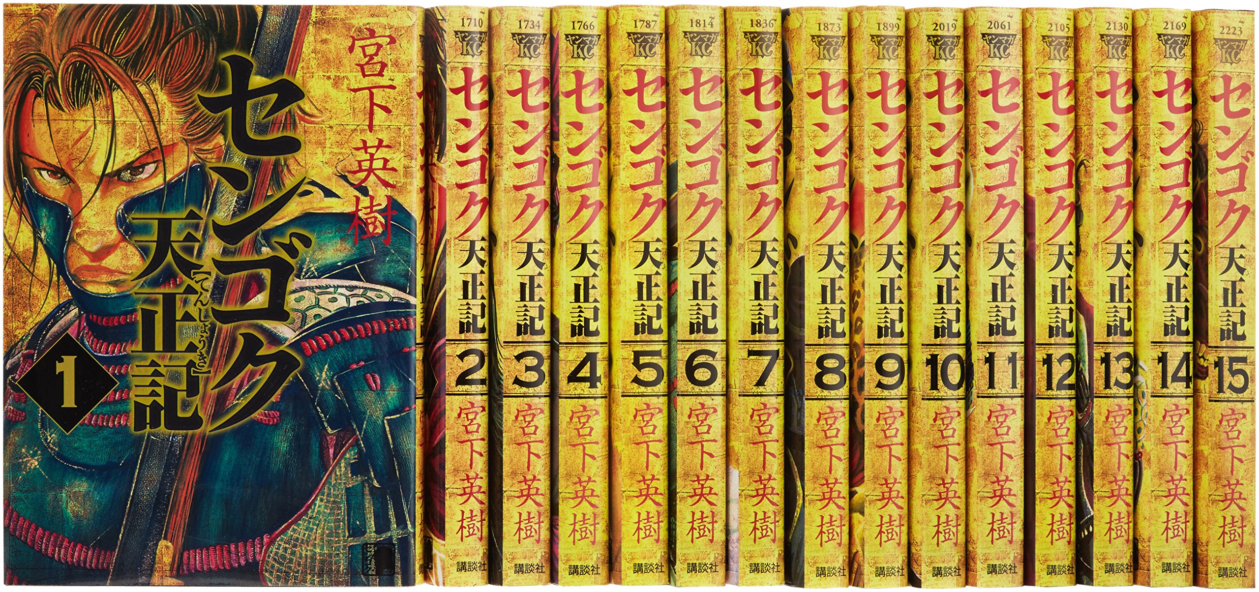 Amazon.co.jp: センゴク天正記 全15巻完結セット (ヤンマガKC