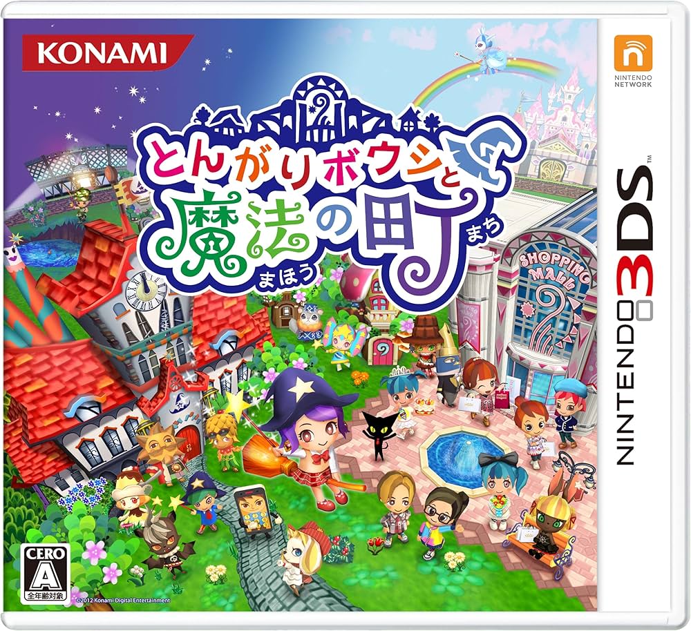 Amazon | とんがりボウシと魔法の町 | ゲームソフト