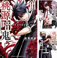 Amazon.co.jp: 桃源暗鬼 17 (少年チャンピオン・コミックス) 電子書籍