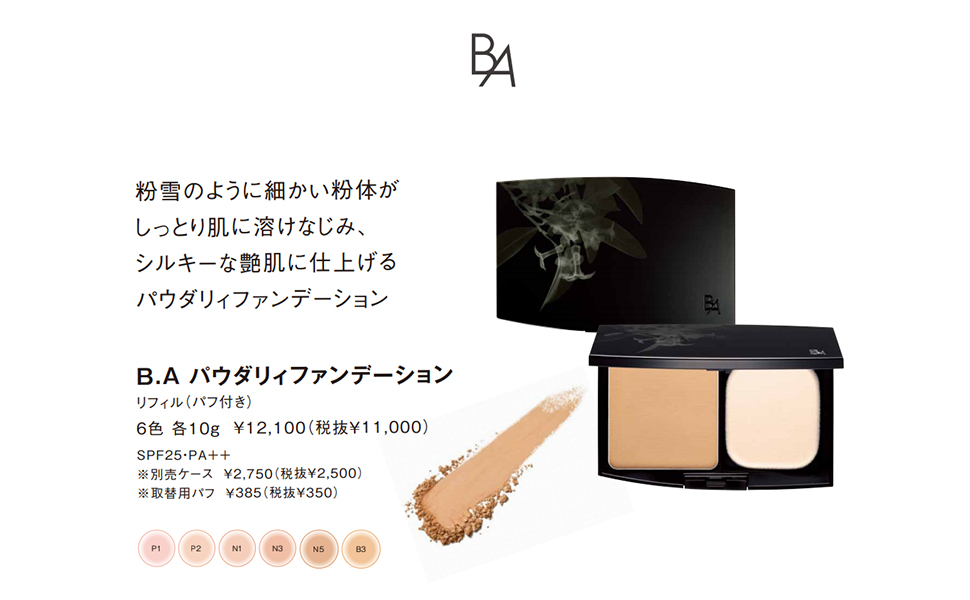 Amazon.co.jp: ポーラ B.A パウダリィファンデーション P2 10g