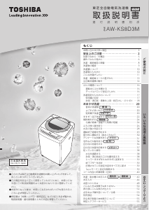 説明書 東芝 AW-7G6 洗濯機