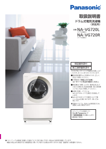 説明書 パナソニック NA-VX85E8L 洗濯機-乾燥機