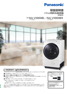 説明書 パナソニック NA-FR80H8 洗濯機-乾燥機