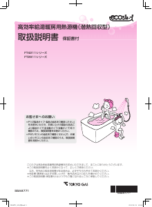 説明書 東京ガス IS-1204ARSW6U ガス給湯器