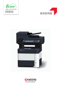 説明書 京セラ ECOSYS M5526cdw 多機能プリンター - ページ 81