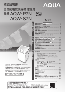 説明書 アクア AQW-S50E 洗濯機