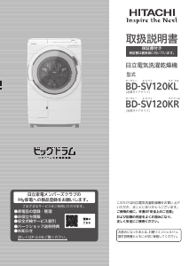 説明書 日立 BD-NV110AL 洗濯機-乾燥機
