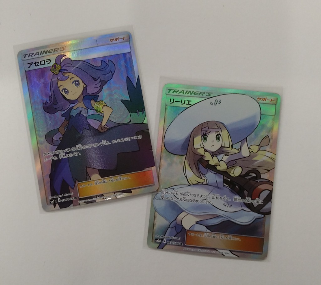 四日市日永店】《ポケモンカード》アセロラ、リーリエ買取させて