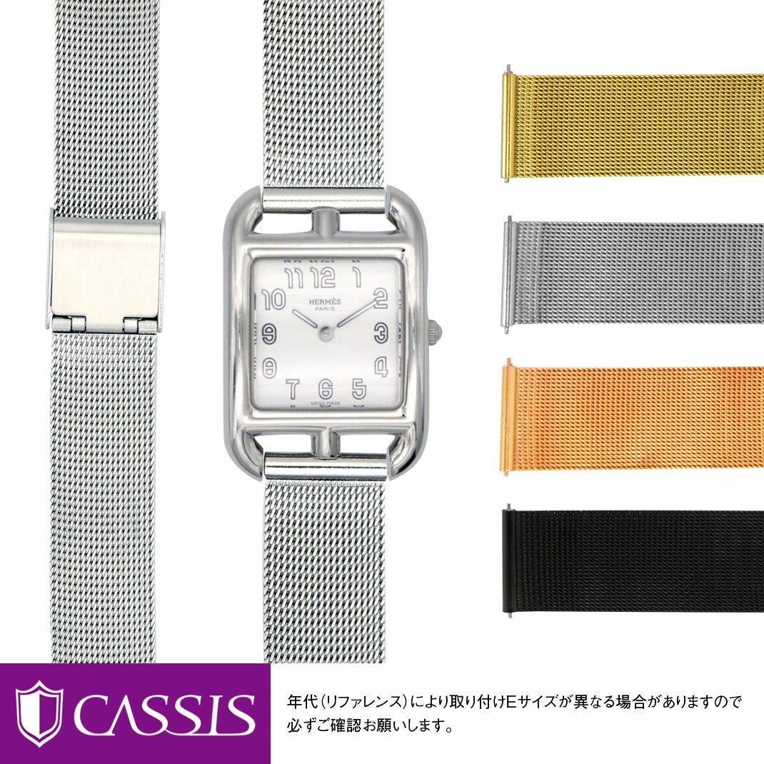 エルメス ケープコッド用 HERMES Cape Cod にぴったりの時計ベルト
