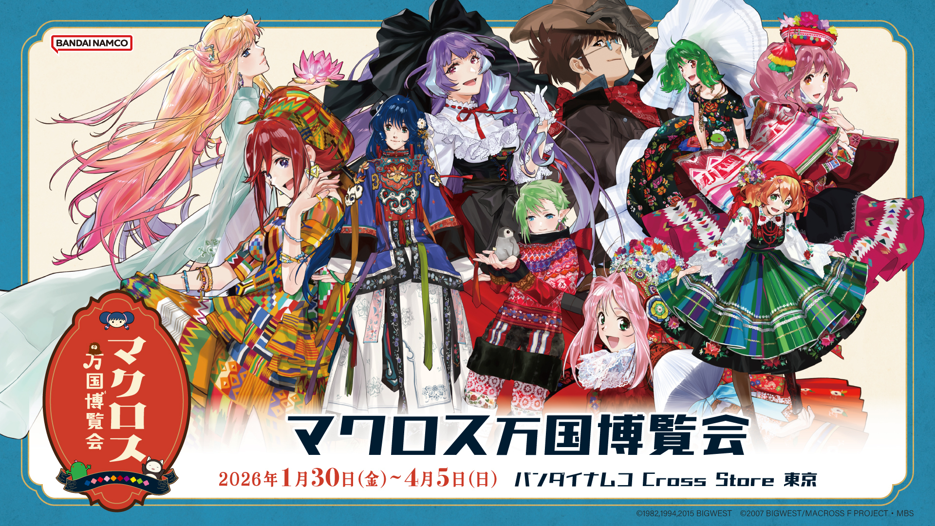 マクロスシリーズ】「マクロス万国博覧会 東京」にて会場限定マクロス