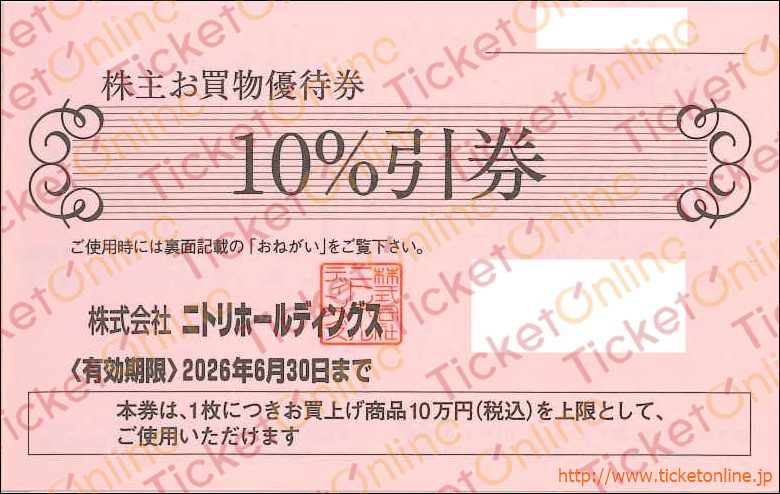 ニトリ株主優待（お買い上げ商品10万円まで10％引き券）1枚 ～26年6月