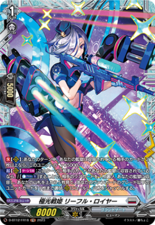 極光戦姫 リーフル・ロイヤー「FR」[D-BT12/FR18]《ブラントゲート
