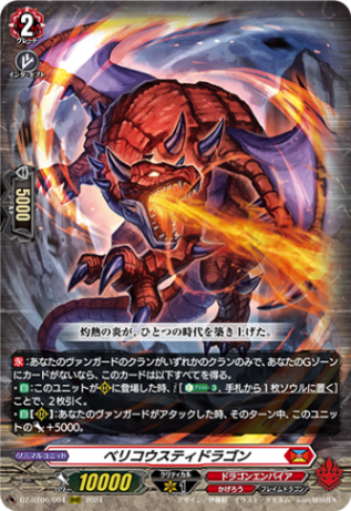 ベリコウスティドラゴン「RRR」[DZ-BT06/004]《ドラゴンエンパイア