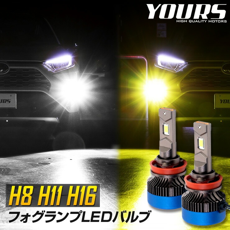 H8 H11 H16 LED 8000LM ヘッドライト フォグランプ LEDバルブ 2本左右