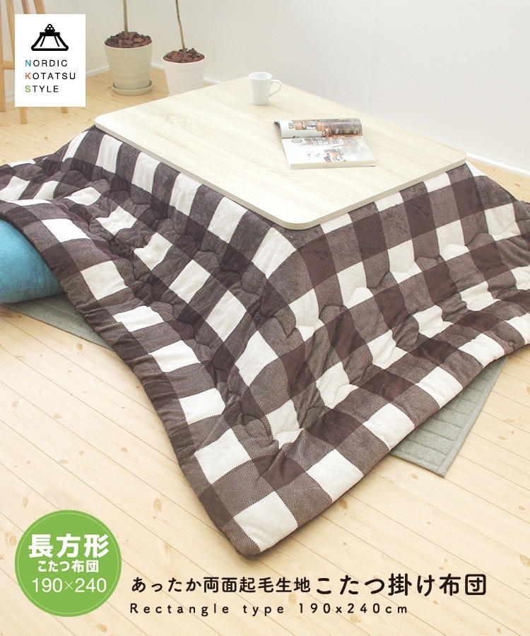 ユアサプライムス.com｜こたつ布団 長方形 190×240cm こたつ掛け布団