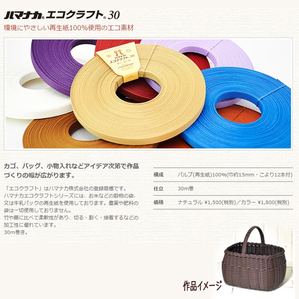 手芸バンド 『再生紙バンド ECOCRAFT30 (エコクラフト30) 114番色