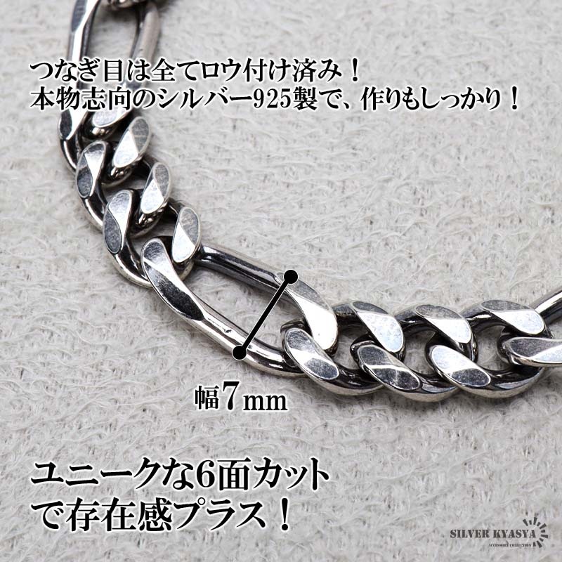 S925 フィガロチェーンブレス 幅7mm [bs269-7mm] | スタイルで探す