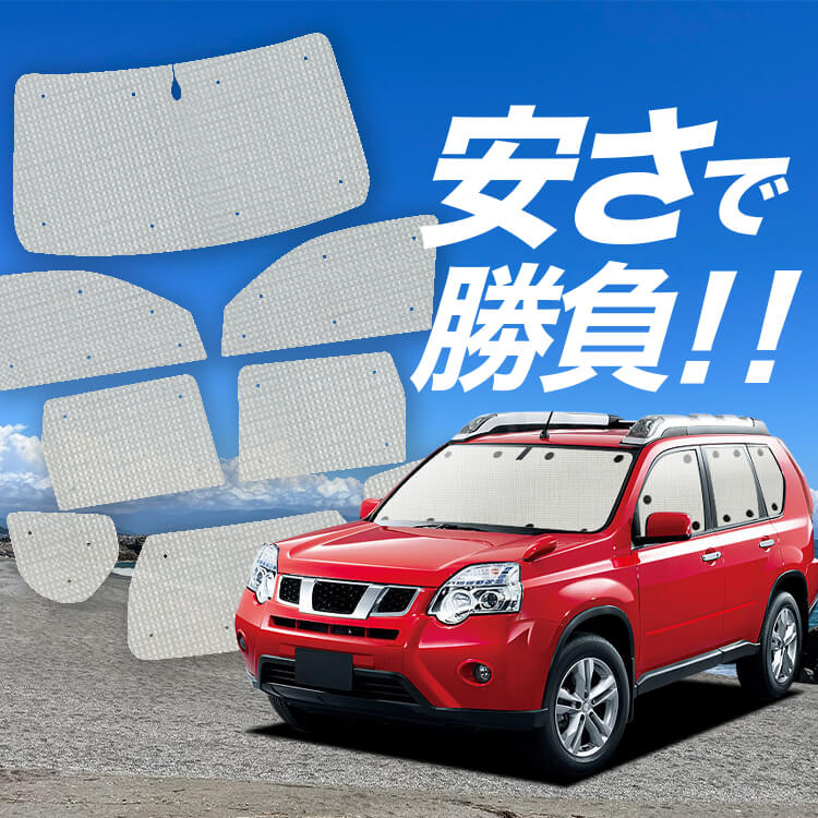 エクストレイル T31系 の車中泊ならカーテンいらずクラフト