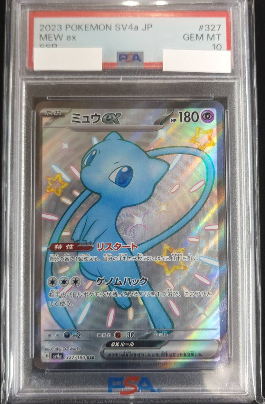 ミュウex《PSA10》[SSR](SV4a-327/190) | ポケモンカードゲーム | Bee