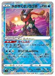ポケモンカード かがやくゲッコウガ ポケモンカード かがやく