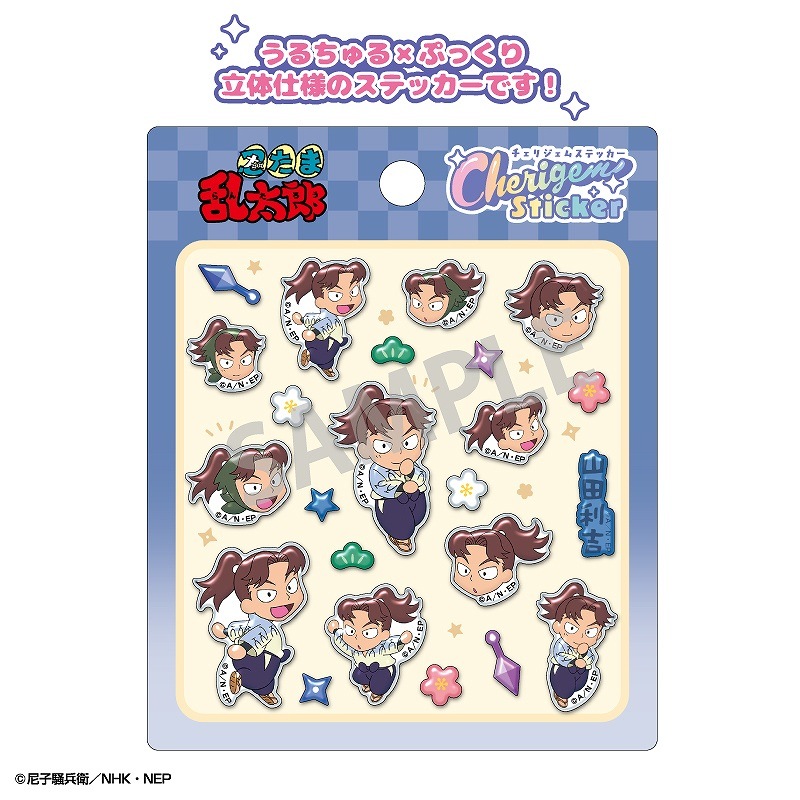 忍たま乱太郎 Cherigem Sticker＿山田利吉