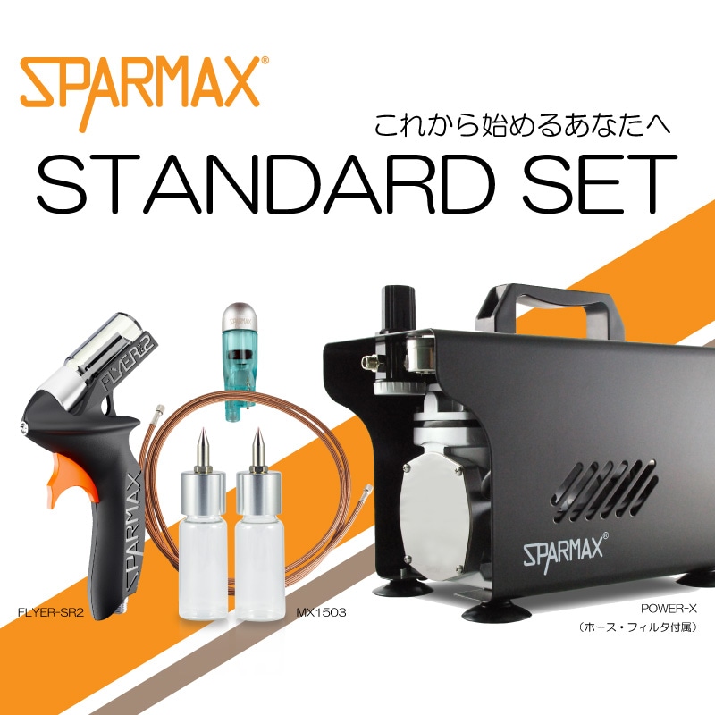 SPARMAX FLYER2 エアブラシセット SPARMAXスタンダードセット
