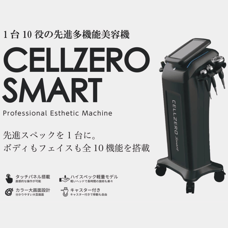 エステジャパン】業務用エステ機器 業務用美容機器 サロン機器 セルフ