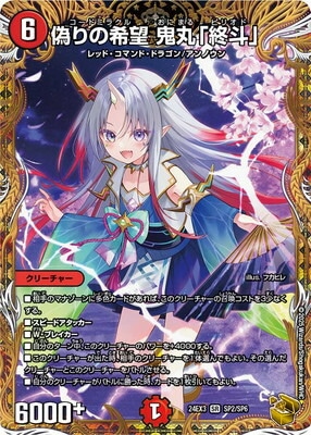 デュエルマスターズ 鬼丸「終斗」金トレジャー Vol-Val-8金トレジャー