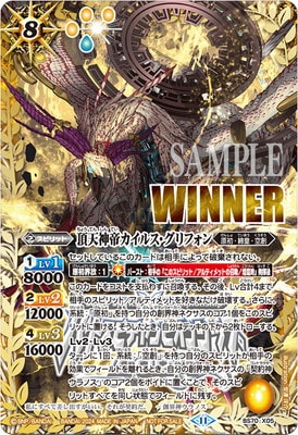 バトスピチャンピオンシップ2024】BS70-X05 頂天神帝カイルス