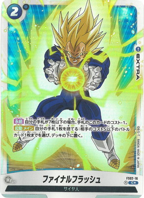 パラレル】FS02-16 ファイナルフラッシュ C☆ | FS02 | フュージョン