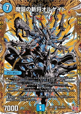 DM24-RP4/秘3/SR/魔誕の斬将オルゲイト【シークレットレア