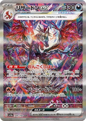 PK-SV4a-349 リザードンex SAR | ポケモンカード,SVシリーズ