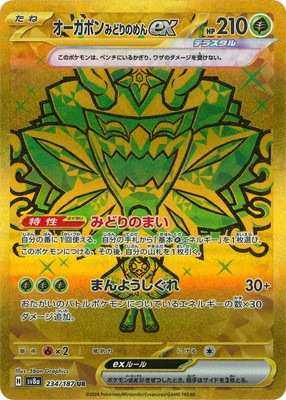 PK-SV8a-234 オーガポン みどりのめんex UR | ポケモンカード,SV