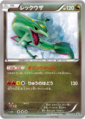 PK-XY-P-100 レックウザ【未開封品】 | ポケモンカード,XYシリーズ
