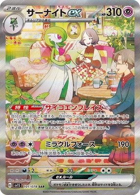 PK-SV1S-101 サーナイトex SAR | ポケモンカード,SVシリーズ,拡張