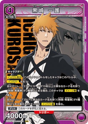 EX07BT/BLC-2-051 黒崎 一護 SR | ユニオンアリーナ,ユニオンアリーナ