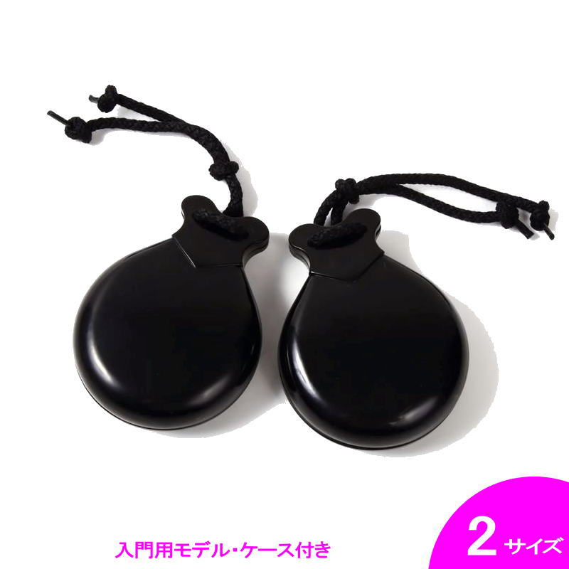フラメンコ | カスタネット ブレリア(つやあり 入門用) 黒 フィブラ